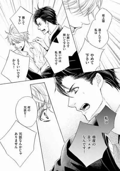 [Kamon Saeko] Shichakushitsu no Midara na Shinshi