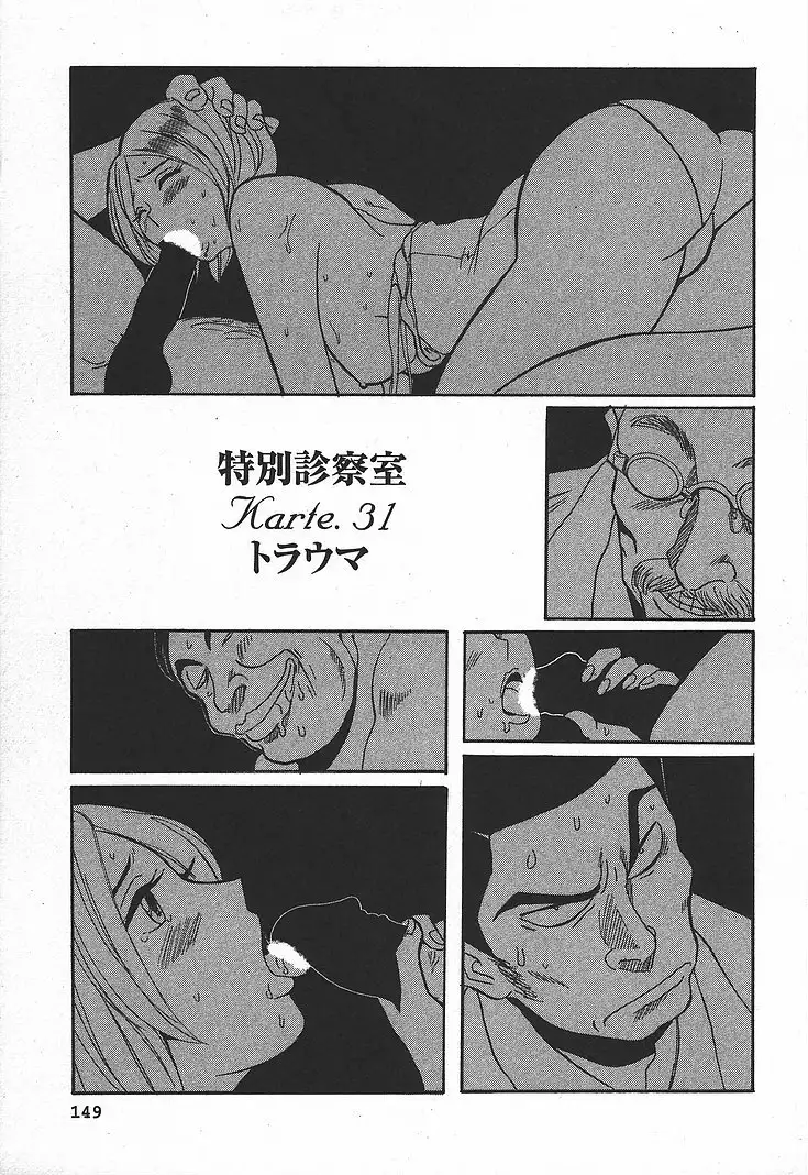 Tokubetsu Shinsatsushitsu 3 - Special Examination Room