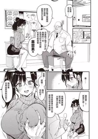 Nadeshiko-san wa NO!tte Ienai Karada no Himitsu Hen