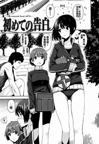 [saitom] Issho Ni Shiyo [Chinese] [篆儀通文書坊&紳士倉庫聯合漢化]