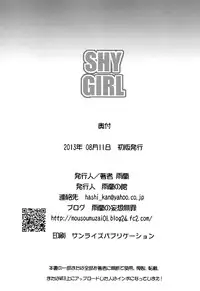 (C84) [Uran no Yakata (Uran)] SHY GIRL [English] [Mankitsu]