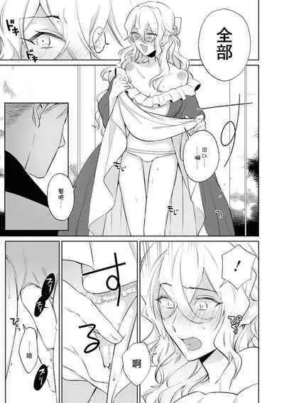 Daisukina jūsha to kon'yaku shitara, zetsurindeshita…! | 和最喜欢的使从定下婚约后、才发现他是绝伦…！