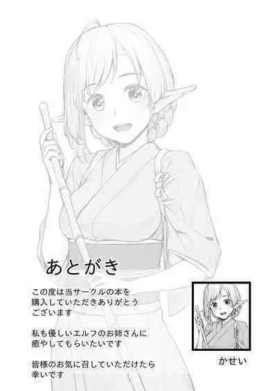 Ecchi na Elf to no Kurashikata Vol. 4