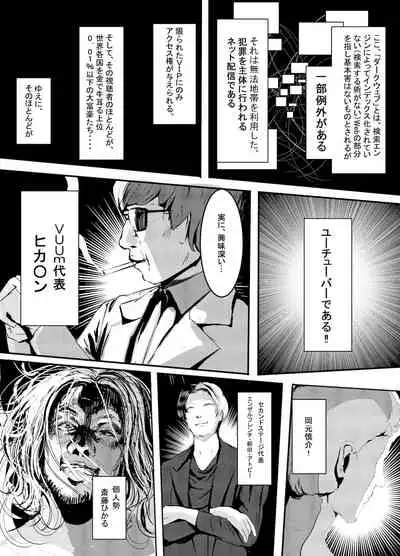 Nani ya Kono Vchiyubaa!? 2