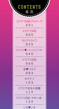 [Kusatsu Terunyo] Mesupako nikki [Digital]