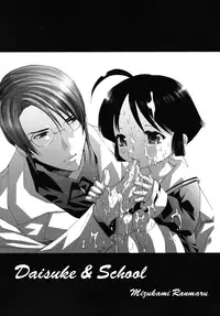 [Mizukami Ranmaru] Daisuke & School [English] [SaHa]
