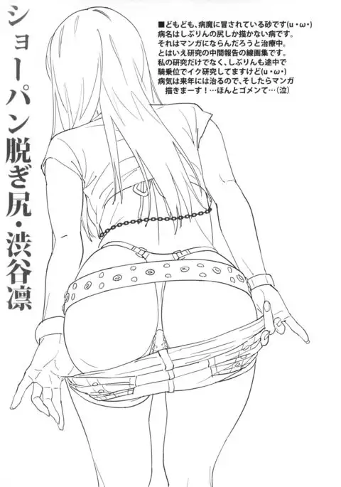 Shiburin Kenkyuu suru