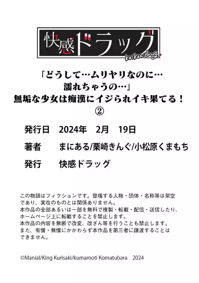 「どうして…ムリヤリなのに…濡れちゃうの…」無垢な少女は痴漢にイジられイキ果てる！