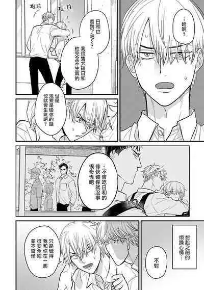 Tabetemo Oishiku Arimasen 2 | 尝起来一点都不好吃 2 Ch. 6-21