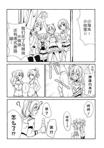 (C96) [Stratosphere (Urutsu)] SODA POP LOVERS (Love Live!)[Chinese][北京神马个人汉化]