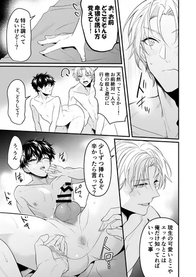 Surechigai Koiwazurai Hatsu Ecchi Hen