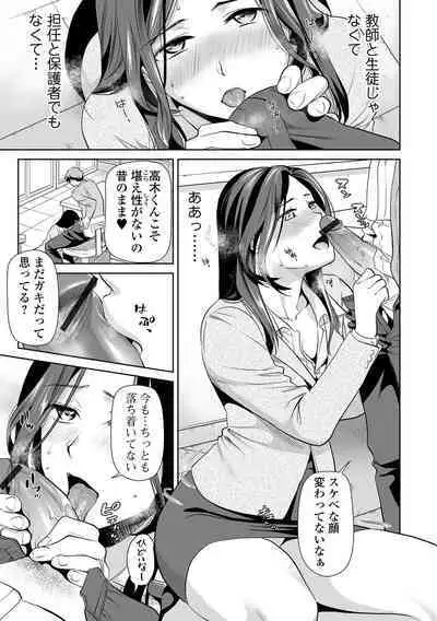 覚えていますか淫行先生〈前編 + 後編〉