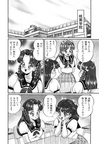 [Watanabe Wataru] Virgin Gakuen Paradise