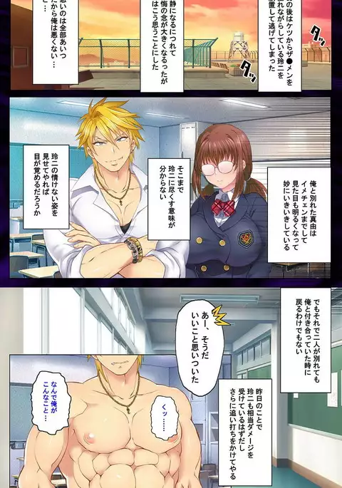 Kanojo o Netotta Yarichin Otoko o Mesu Ochi saseru Made