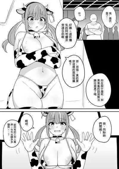 Aqua-chan no Nichijou Ikichigai de Hajimete no AV Satsuei Hen