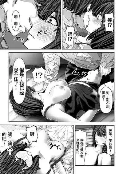 [Pancake] Tomodachi no Kanojo ga Muboubi Sugite Osotte shimau Hanashi [Chinese]