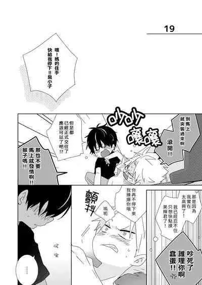 [Naitama (Isako)] InCha-kun to Furyou-kun|陰沉君跟不良君 [Chinese] [Digital]