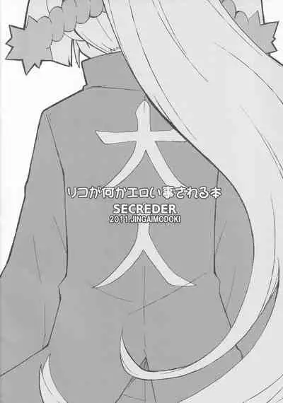 Riko ga Nanka Eroi Koto Sareru Hon