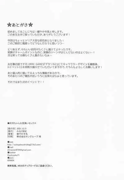 (C99) [Mirukuseiki (Sukoyaka Gyuunyuu)] Uzuki-chan Omimai Sex (THE IDOLM@STER CINDERELLA GIRLS)