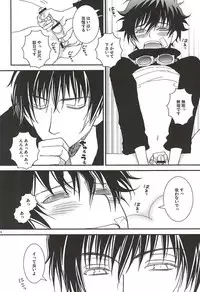 [Chaban (Ryokucha)] Gochisousama. (Kekkai Sensen)