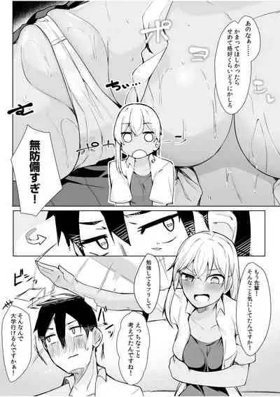 「私…本気なんだから…」～ギャルJKは昼も夜もパコパコSEXにイキまくり～【18禁】