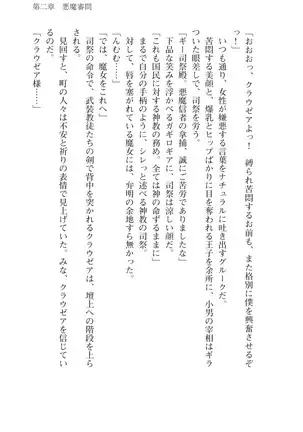 Kouki naru Majo Clauzea: Inda no Itan Shinmon