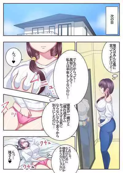 Konna Sukebe na Karada de Hahaoya wa Muridaro! Sexless Gibo Kanae Hen