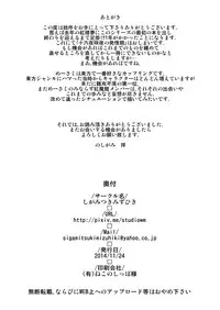 (Shuuki Reitaisai) [Sigamitsuki Mizuhiki (Noshigami)] Izayoi Sakuya no Hatsujouki III (Touhou Project)