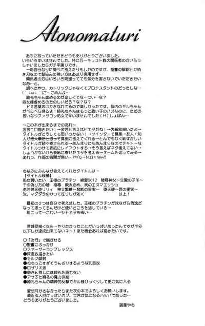 Extra Virgin Kotomine Ichiban Shibori