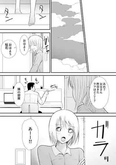 [Freya] Watashi-tachi no Ie ni Pet ga Yattekita