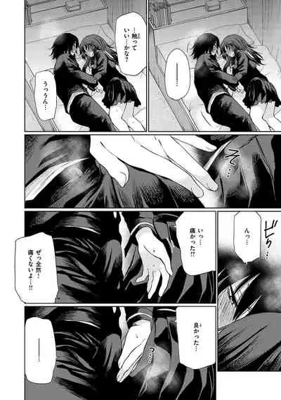 [Koppori Nama Beer] Iro Gonomi - Make love to me [Digital]