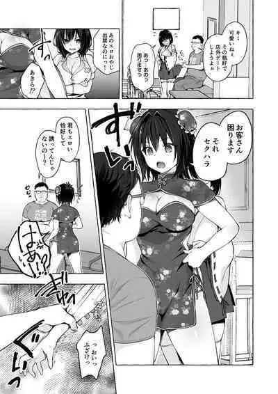 TS Akira-kun no Seiseikatsu Soushuuhen