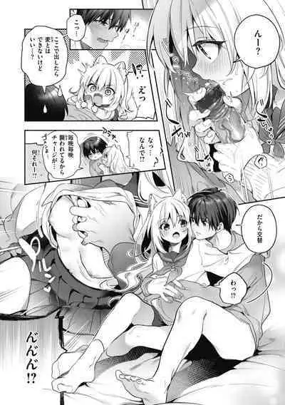 Ameiro Prologue - Candy Like Prologue