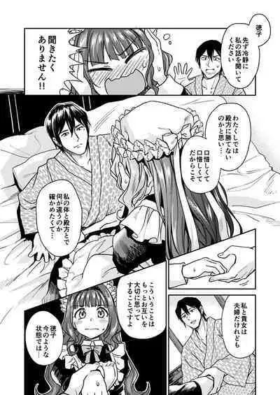 Haruhira Hakushaku-ke no Jijou Meiji Kouki Hen