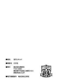 [Esuo] Inkou Liquid [Digital]