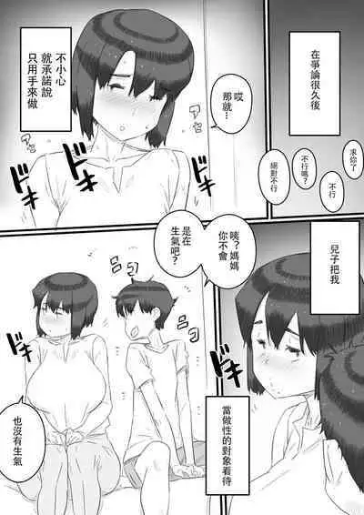 Hitorigurashi no Musuko no Heya de...