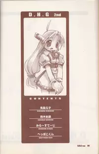 (C56) [STUDIO HoFu-Na Kaihou Sen2 (Various)] D.H.G 2nd (Various)