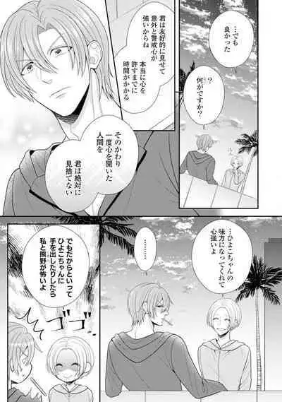 Sono Keisatsukan, Tokidoki Yajuu! 19-36