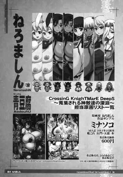 CrossinG KnighTMarE ThE SacreD BooK2