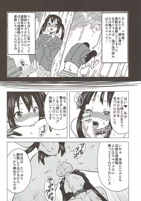 ふたマゾあず澪 けいおん！