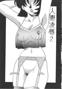 [Tsuka Motomasa] Hitozuma Ryoujyoku