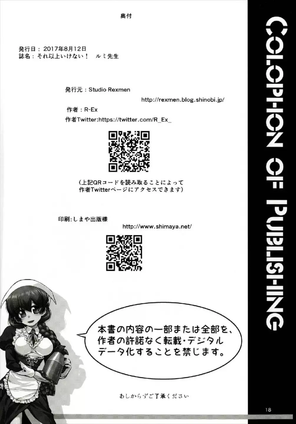 Sore Ijou Ikenai! Rumi Sensei