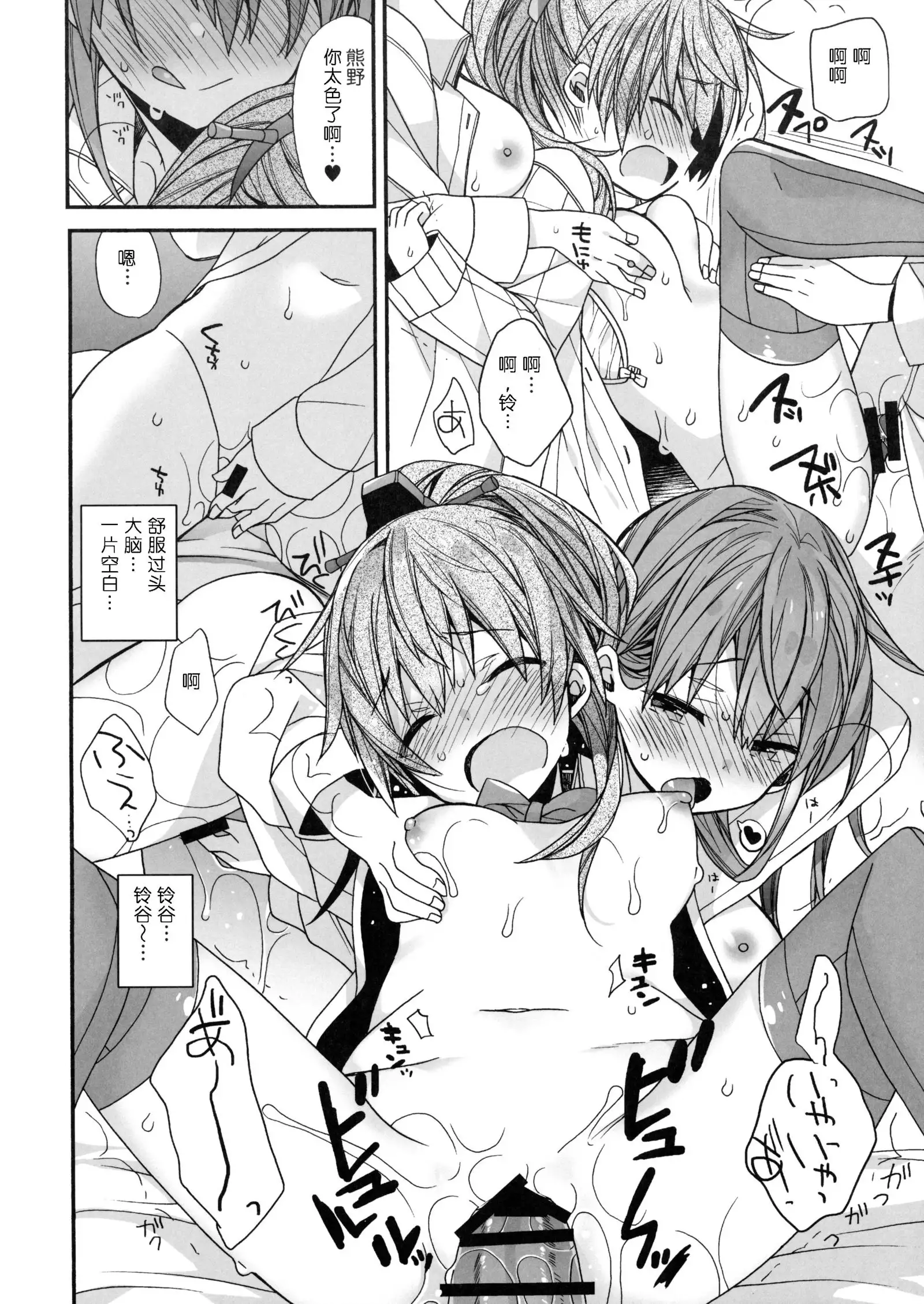 Suzuya to Kumano o Aishichao!