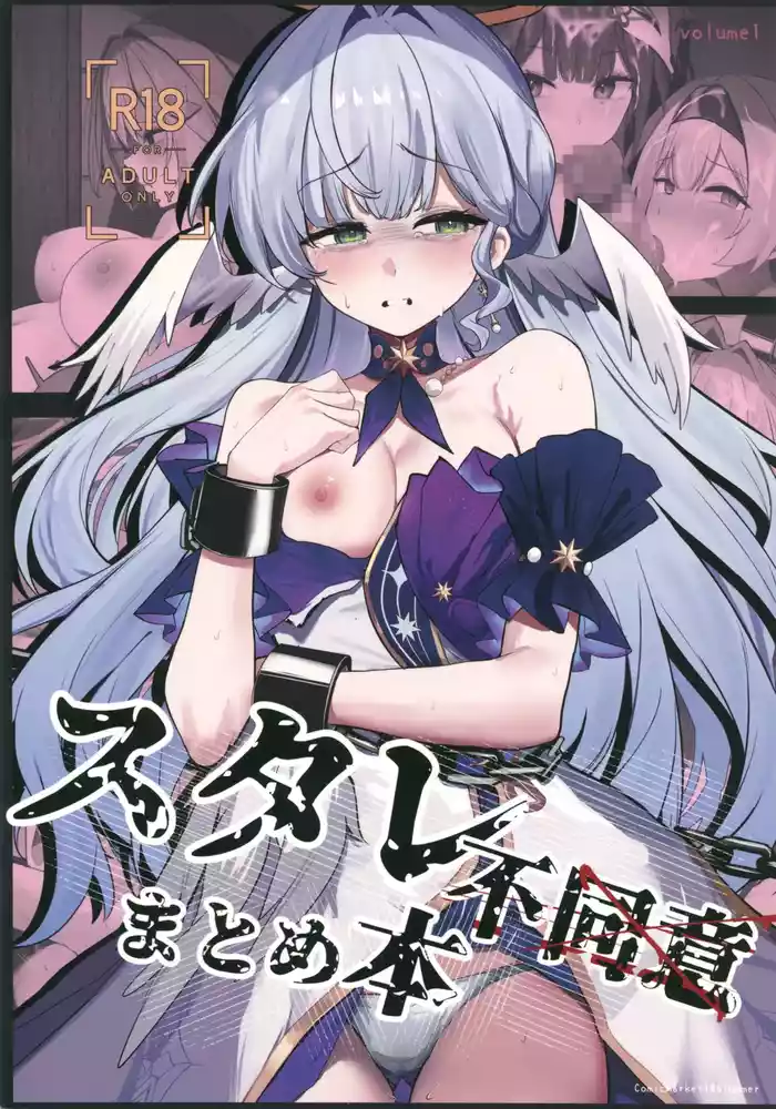 (C106) [MeichougiJuku (Tokiba)] StaRa Fudoui Matome Hon (Honkai: Star Rail) [Chinese] [?????]