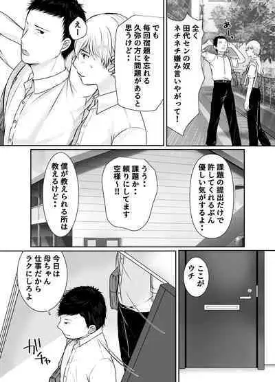 僕だけが知ってる友達の母