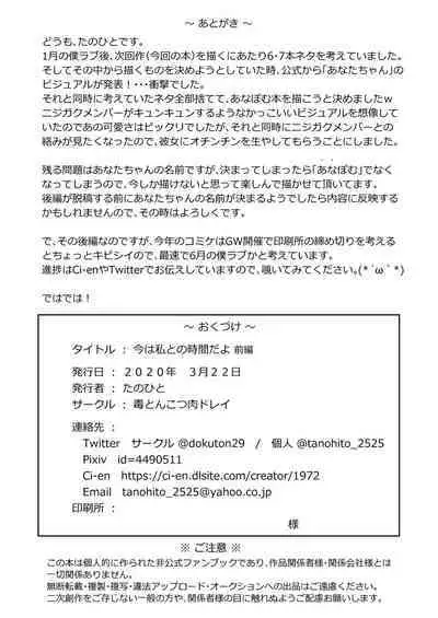 Ima wa Watashi to no Jikan da yo Zenpen