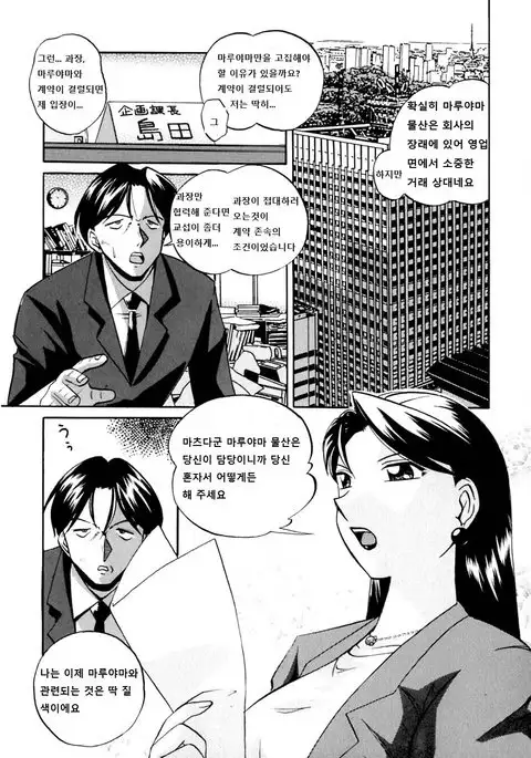 Yuuko Kachou Nikusettai