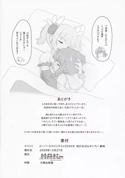 Chicchaku natta Momo to Ryo-chan