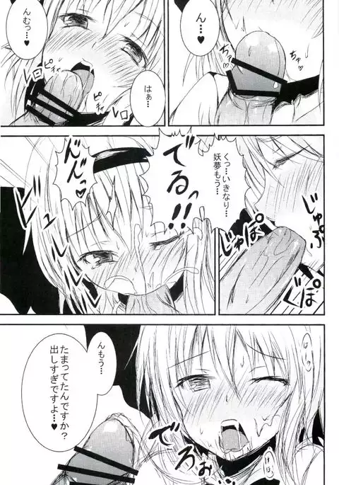 Konpaku Youmu no H na Nichijou