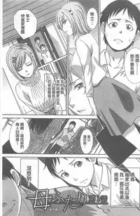 [Itaba Hiroshi] Haha Futari [Chinese]